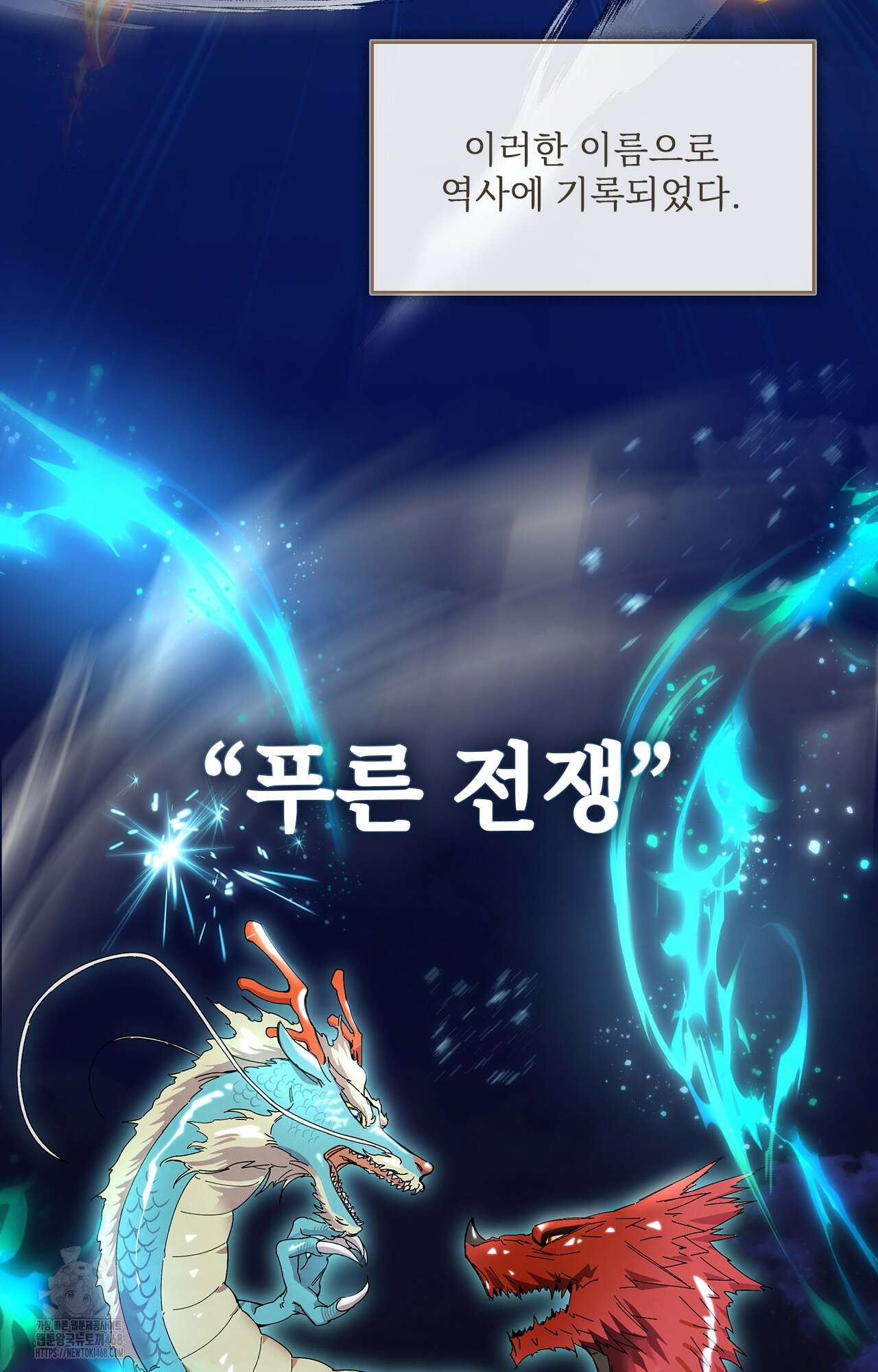 물약 한 병으로 세계♥제패 1화 15