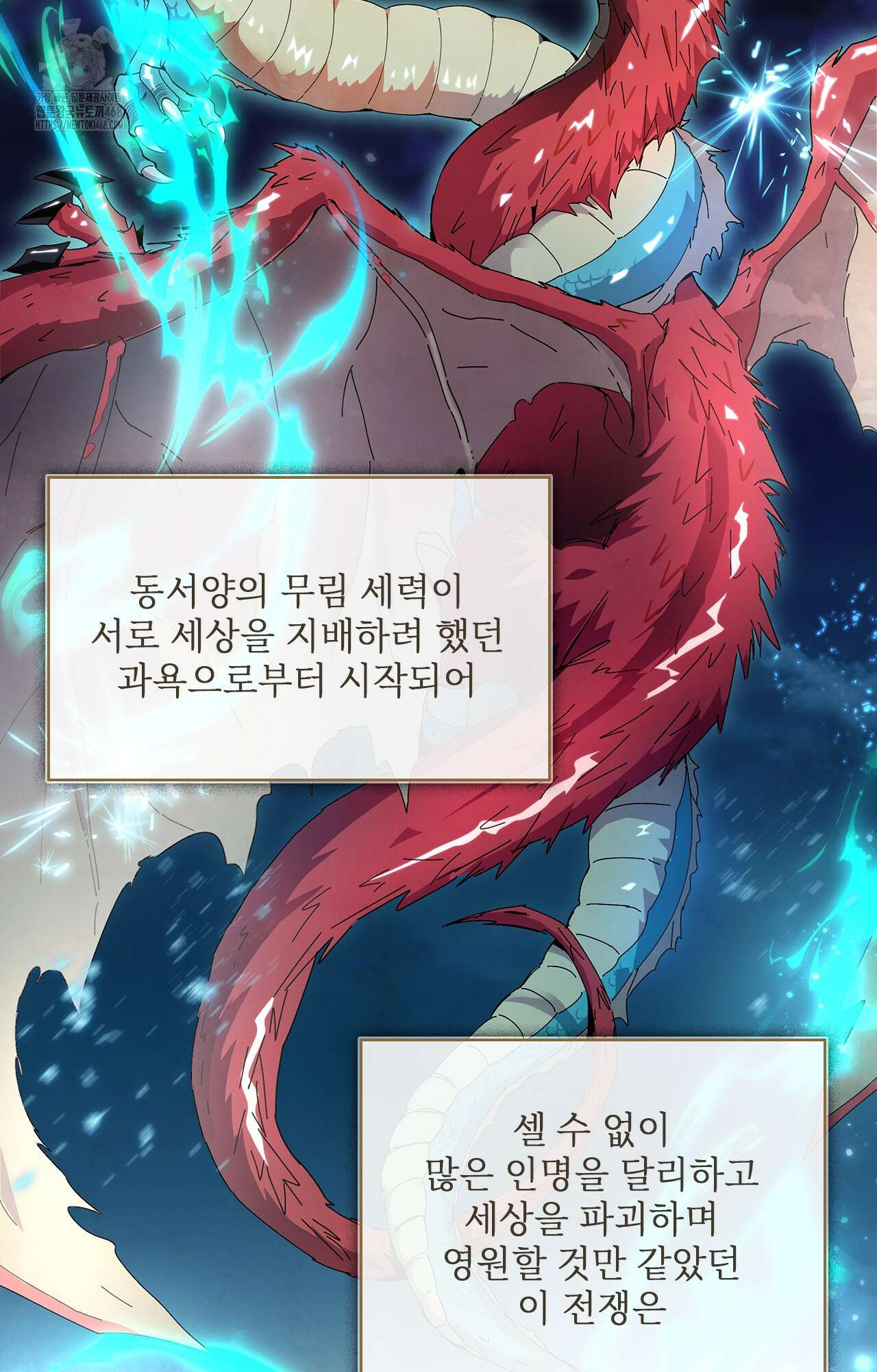 물약 한 병으로 세계♥제패 1화 16