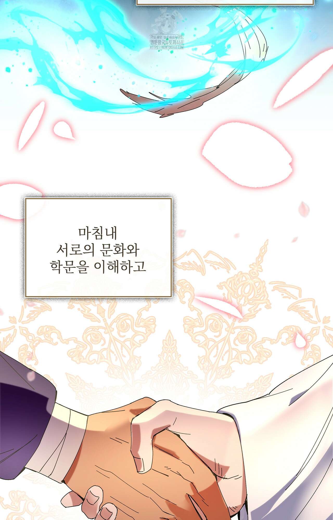 물약 한 병으로 세계♥제패 1화 17