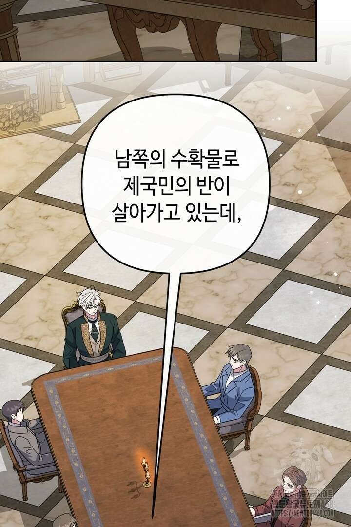몰락한 왕녀에게는 회귀가 필요합니다 42화 15