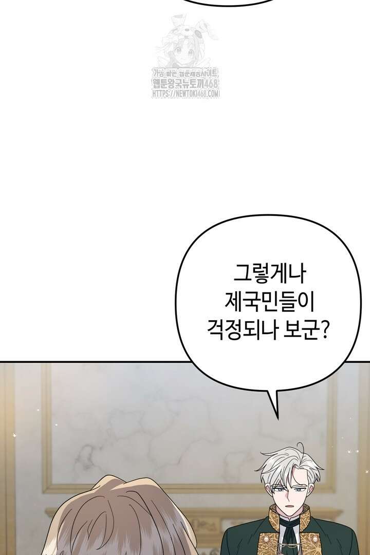 몰락한 왕녀에게는 회귀가 필요합니다 42화 17