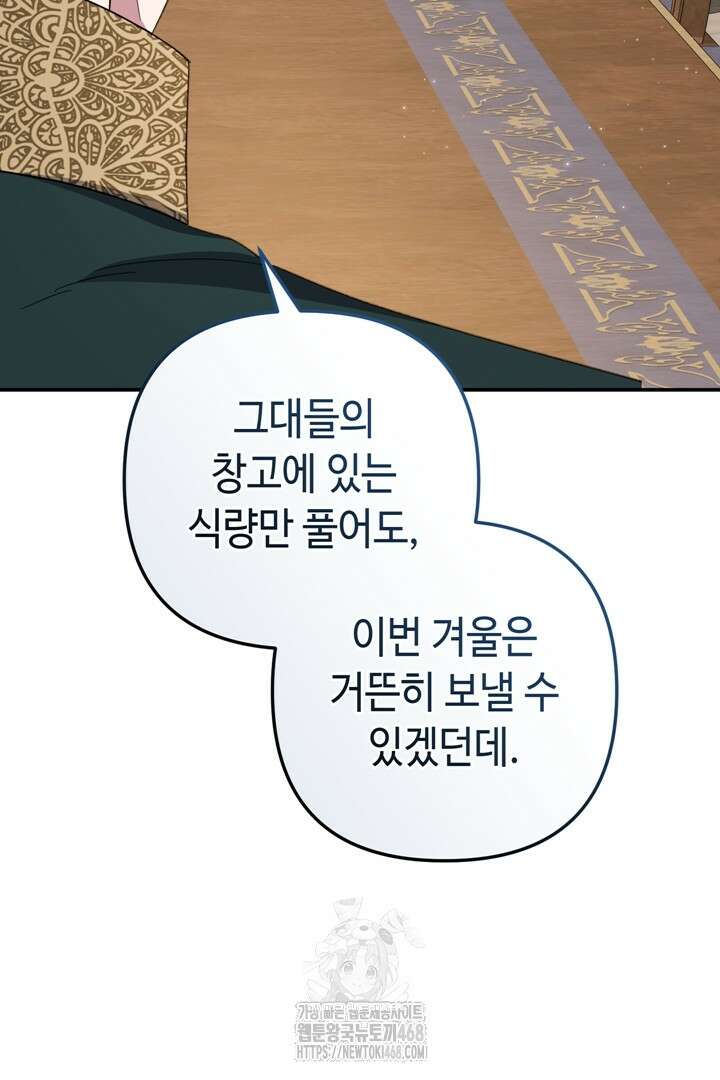몰락한 왕녀에게는 회귀가 필요합니다 42화 22