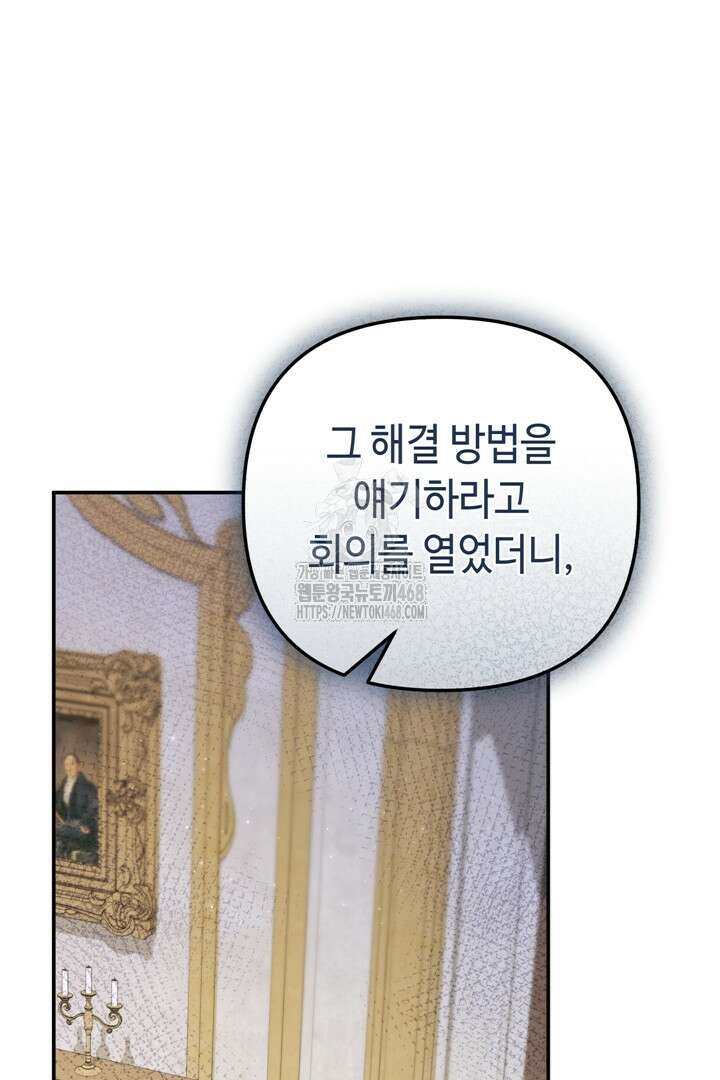 몰락한 왕녀에게는 회귀가 필요합니다 42화 24