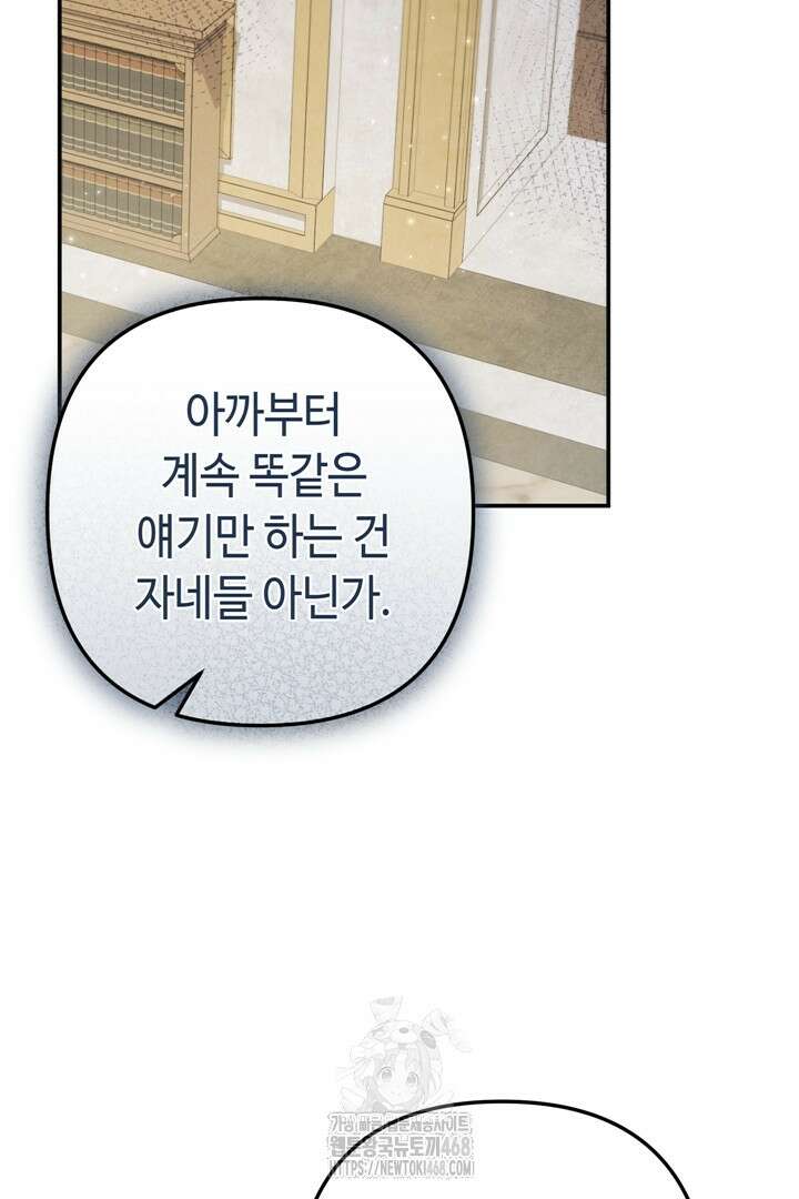몰락한 왕녀에게는 회귀가 필요합니다 42화 25