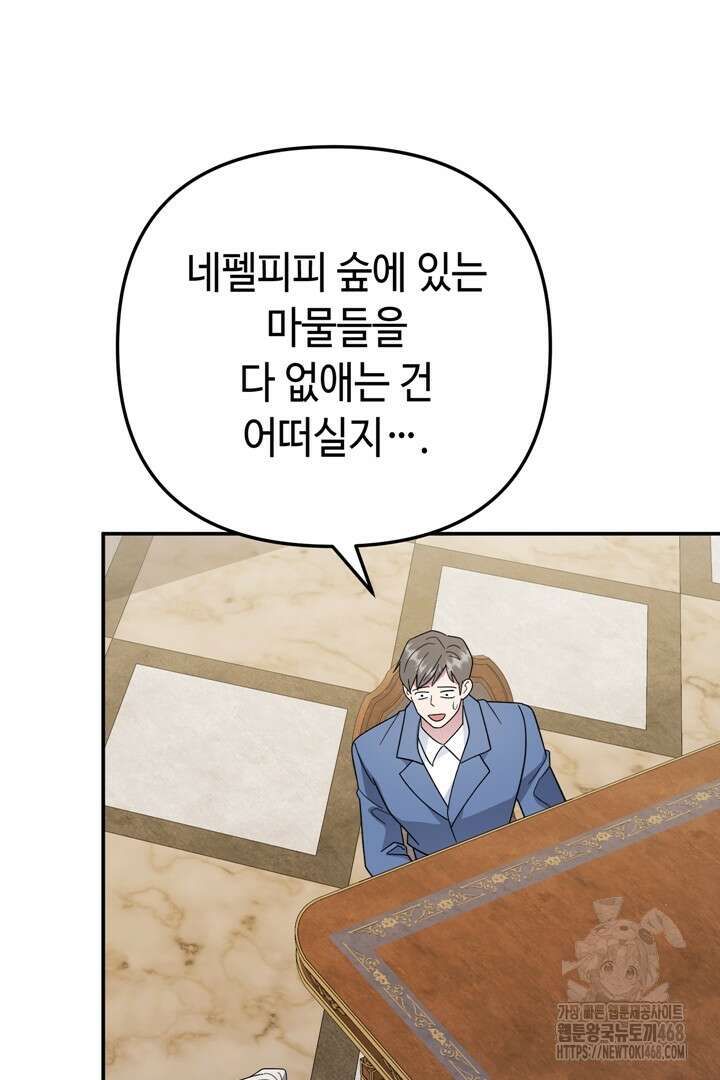 몰락한 왕녀에게는 회귀가 필요합니다 42화 28