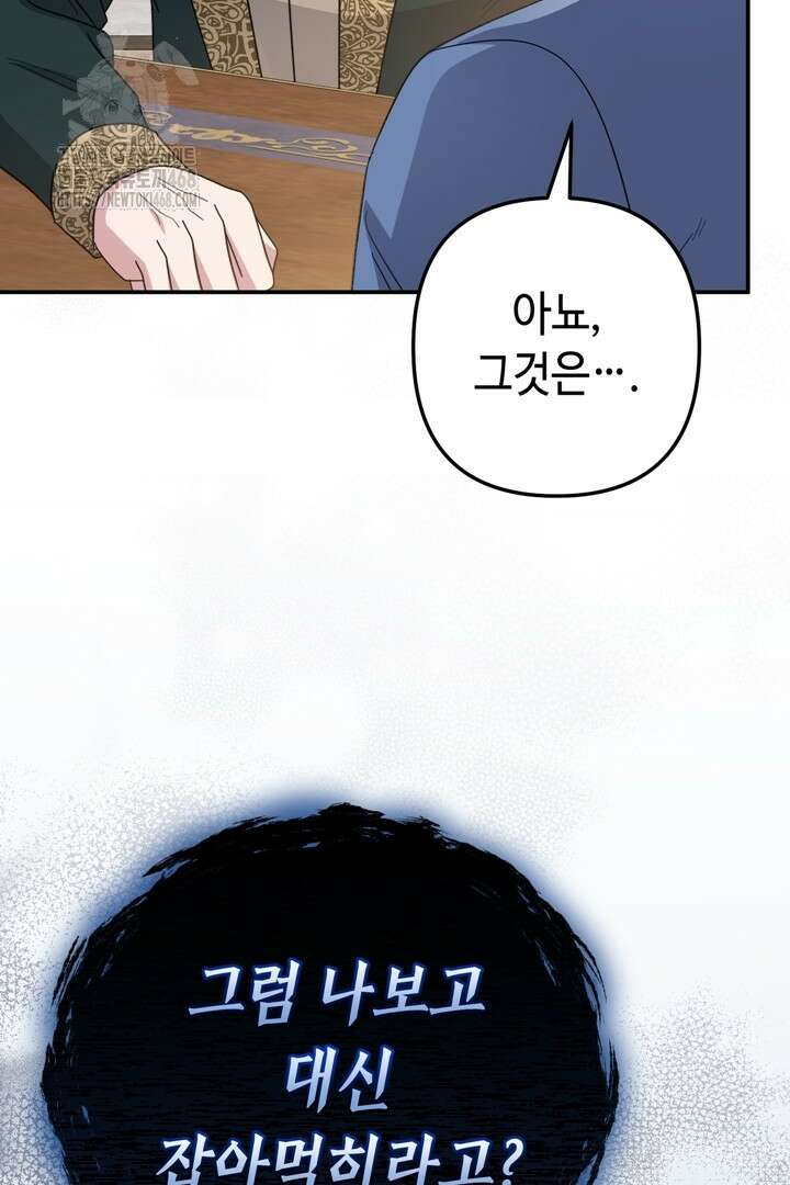 몰락한 왕녀에게는 회귀가 필요합니다 42화 31