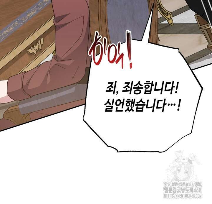 몰락한 왕녀에게는 회귀가 필요합니다 42화 35