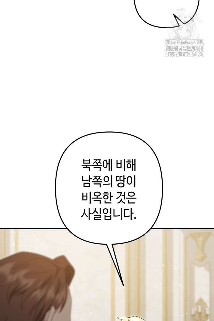 몰락한 왕녀에게는 회귀가 필요합니다 42화 37