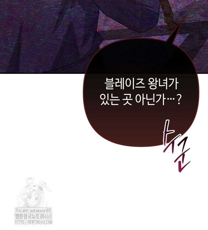 몰락한 왕녀에게는 회귀가 필요합니다 42화 47