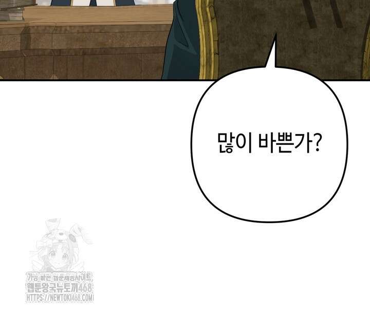 몰락한 왕녀에게는 회귀가 필요합니다 42화 54