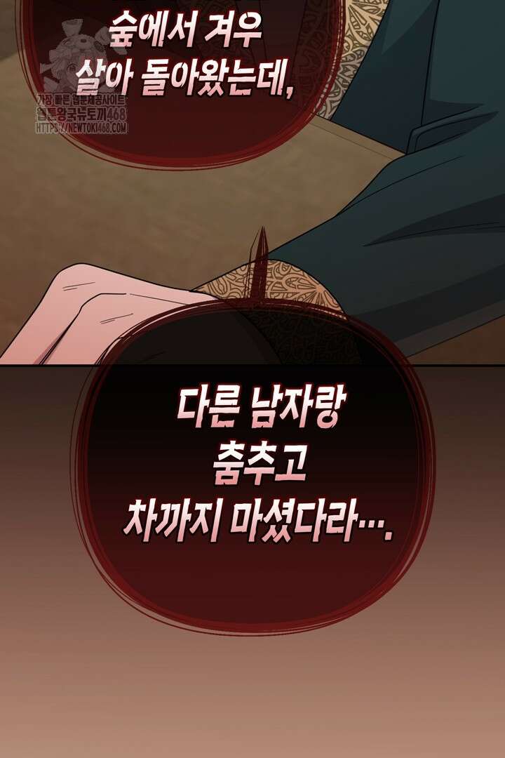 몰락한 왕녀에게는 회귀가 필요합니다 42화 60
