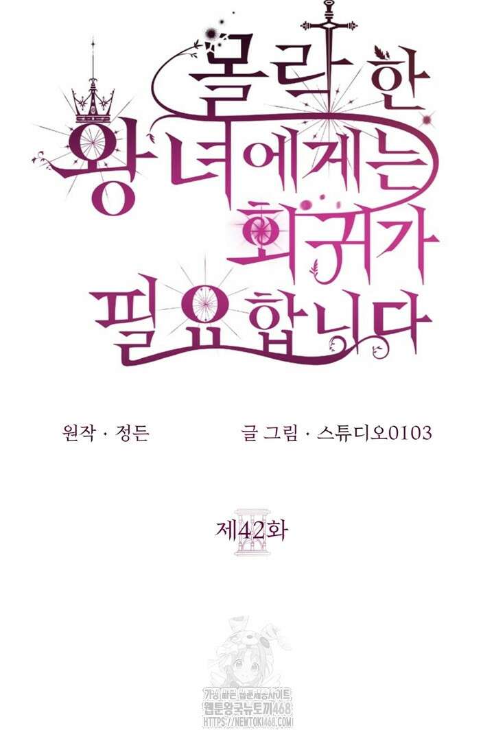 몰락한 왕녀에게는 회귀가 필요합니다 42화 63