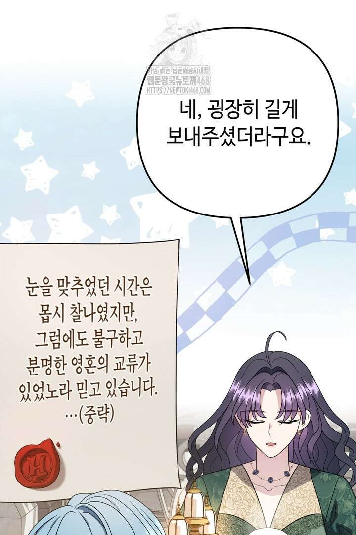몰락한 왕녀에게는 회귀가 필요합니다 42화 67