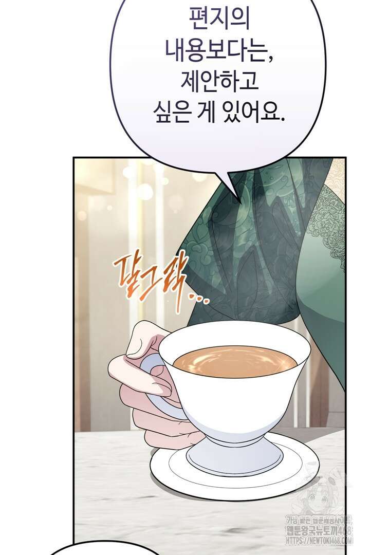몰락한 왕녀에게는 회귀가 필요합니다 42화 69