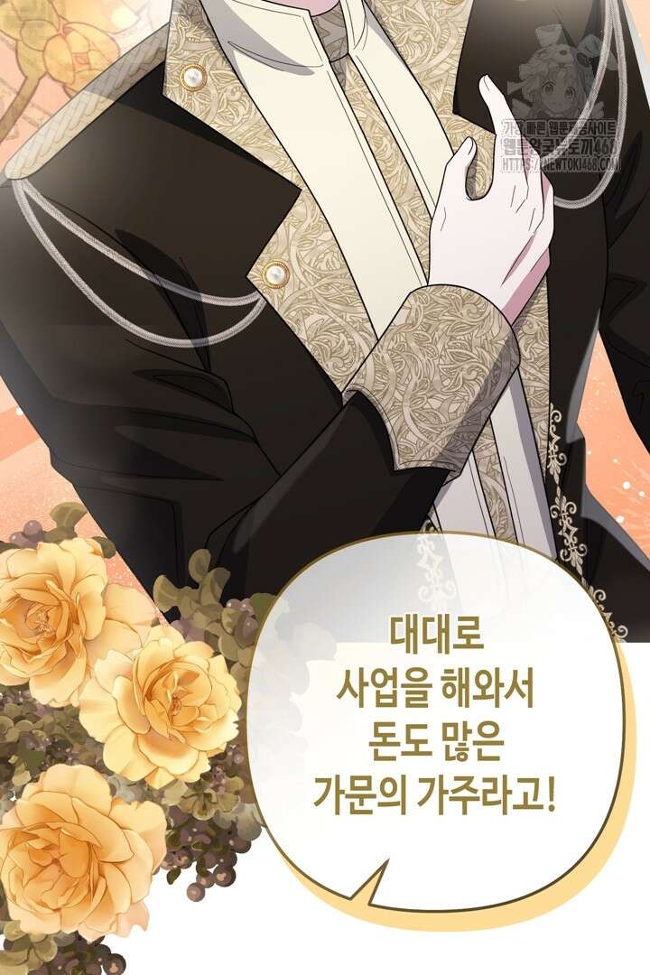 몰락한 왕녀에게는 회귀가 필요합니다 42화 74