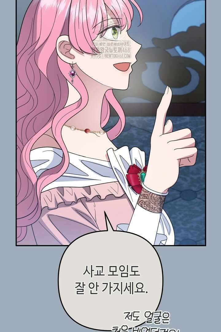 몰락한 왕녀에게는 회귀가 필요합니다 42화 77