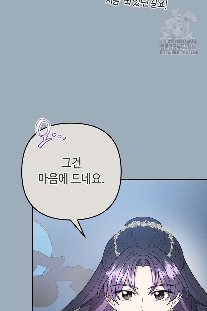 몰락한 왕녀에게는 회귀가 필요합니다 42화 78