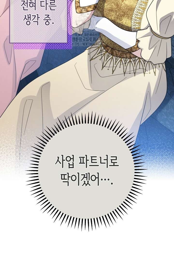 몰락한 왕녀에게는 회귀가 필요합니다 42화 81