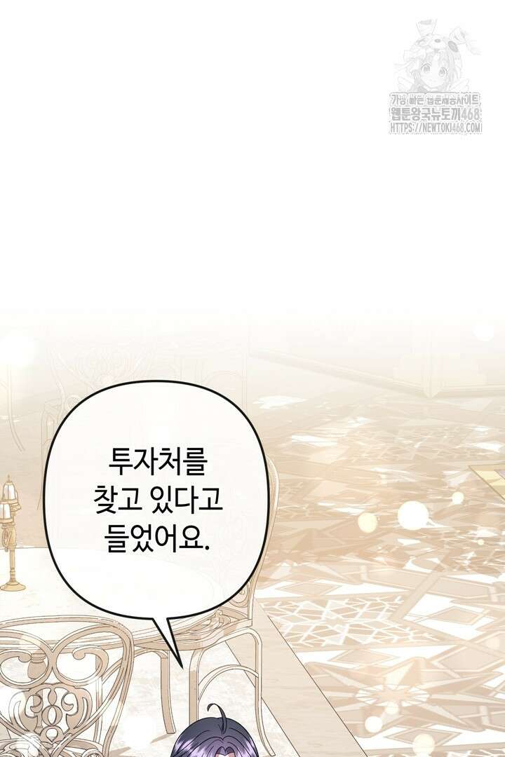 몰락한 왕녀에게는 회귀가 필요합니다 42화 82