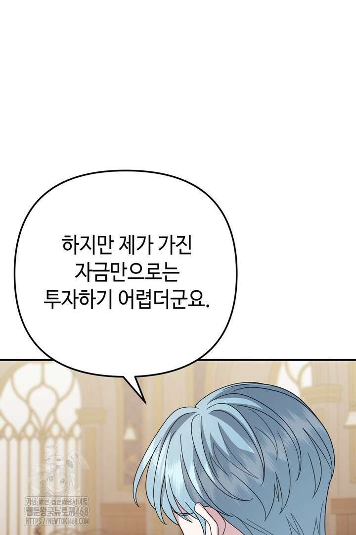 몰락한 왕녀에게는 회귀가 필요합니다 42화 84