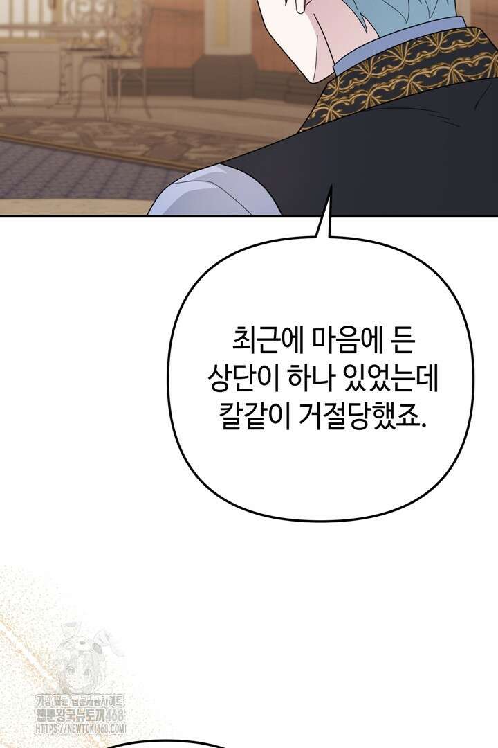 몰락한 왕녀에게는 회귀가 필요합니다 42화 85