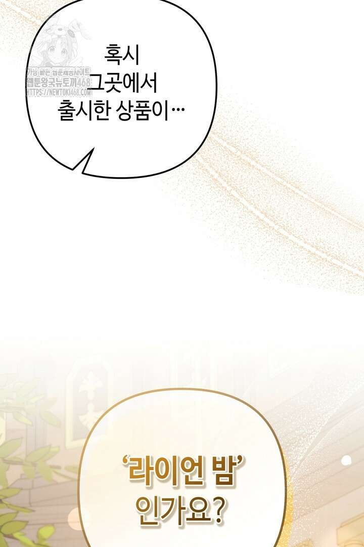 몰락한 왕녀에게는 회귀가 필요합니다 42화 86