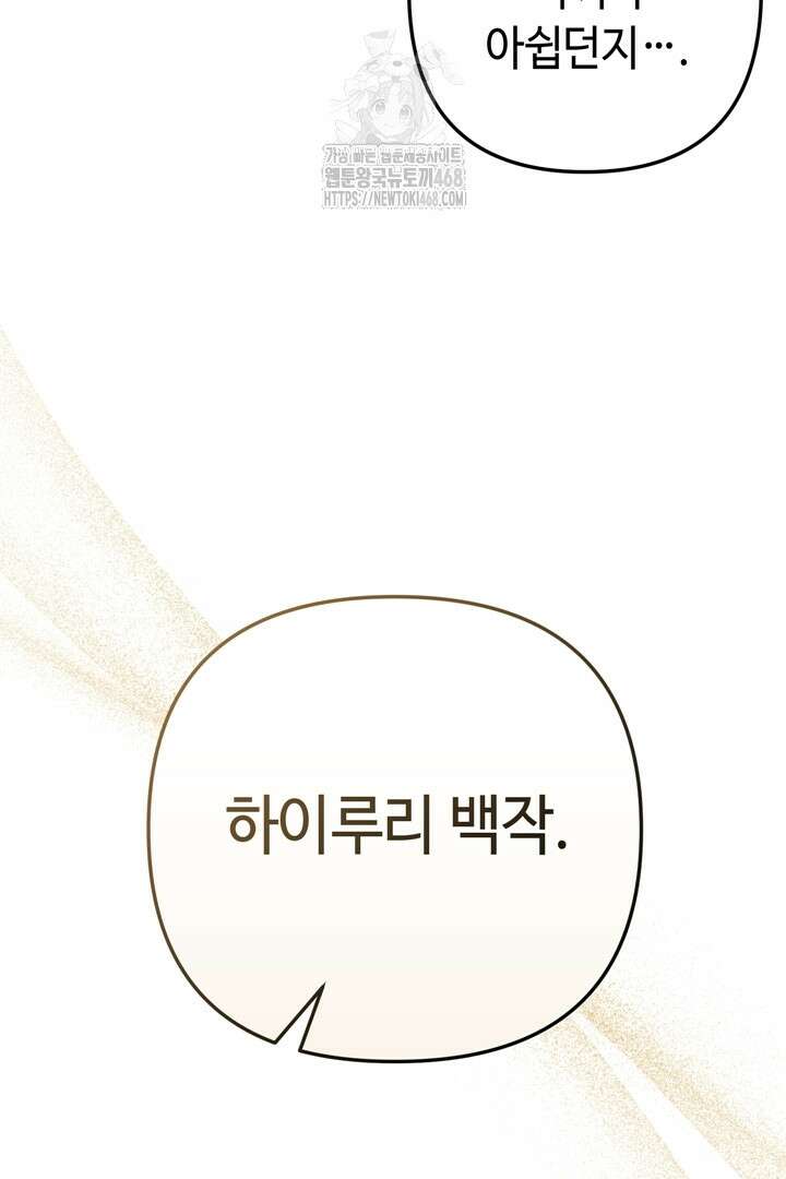 몰락한 왕녀에게는 회귀가 필요합니다 42화 90