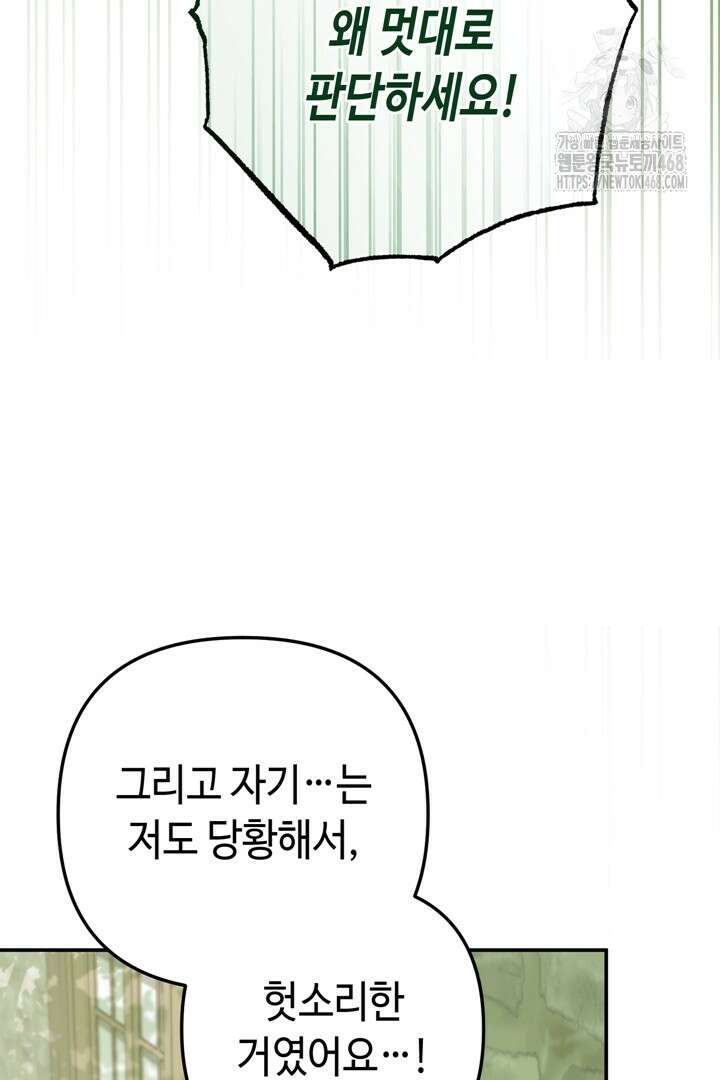 몰락한 왕녀에게는 회귀가 필요합니다 42화 113