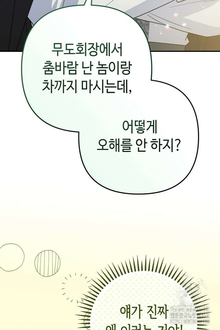몰락한 왕녀에게는 회귀가 필요합니다 42화 119