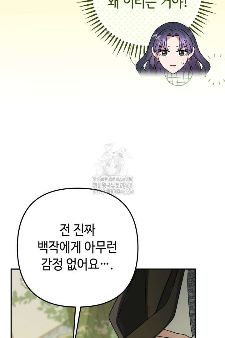몰락한 왕녀에게는 회귀가 필요합니다 42화 120