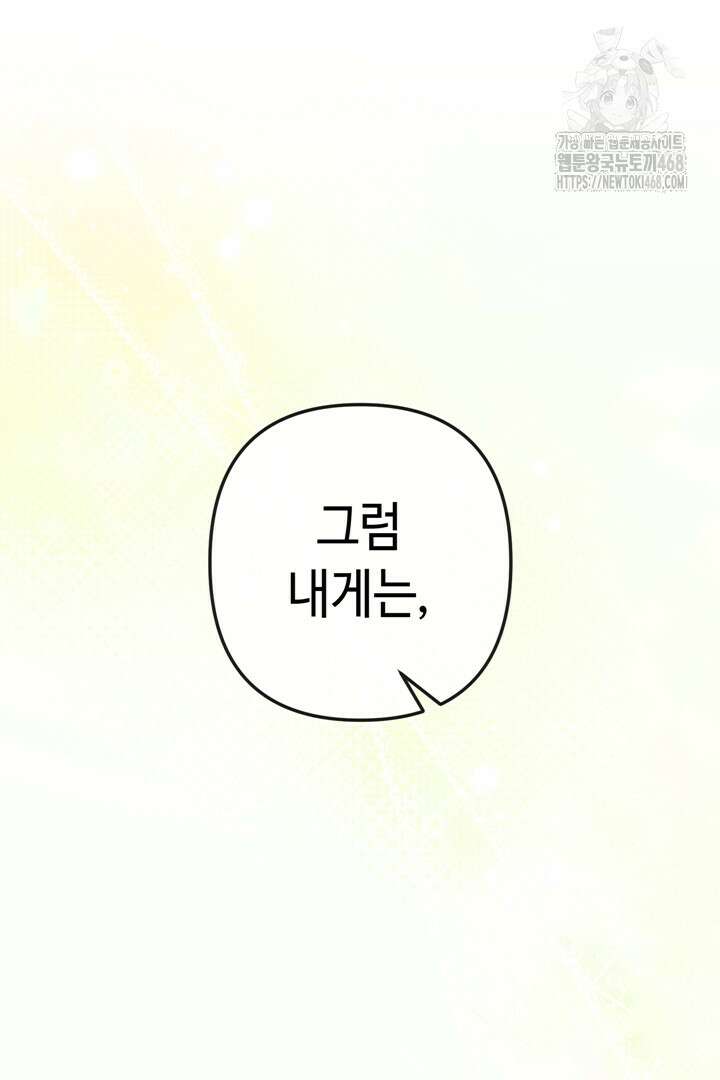 몰락한 왕녀에게는 회귀가 필요합니다 42화 124