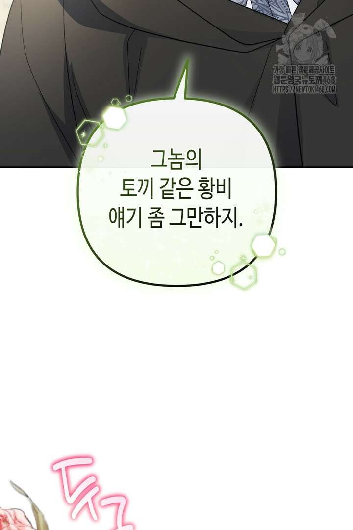 몰락한 왕녀에게는 회귀가 필요합니다 42화 134