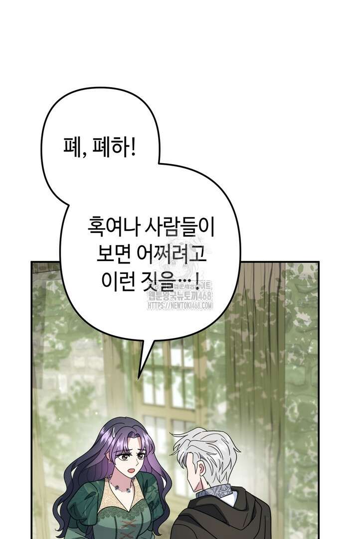 몰락한 왕녀에게는 회귀가 필요합니다 42화 142