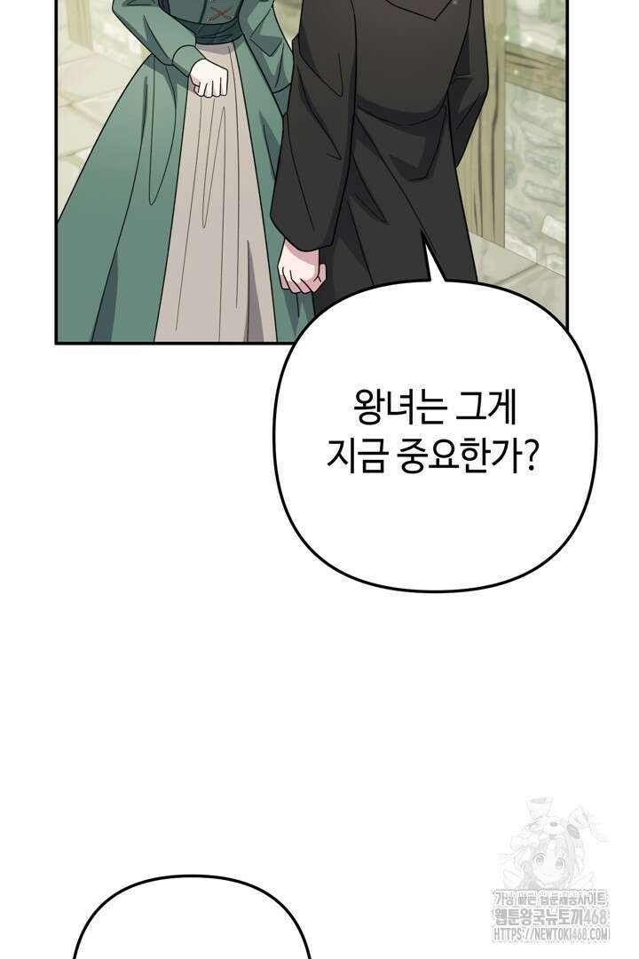 몰락한 왕녀에게는 회귀가 필요합니다 42화 143