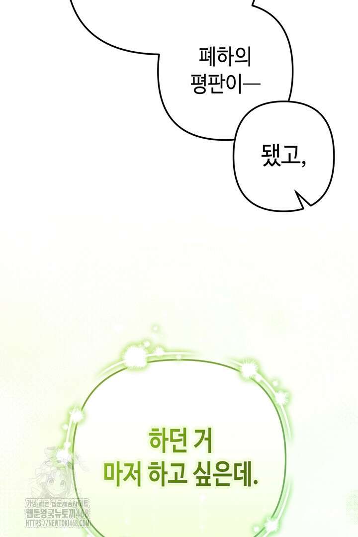 몰락한 왕녀에게는 회귀가 필요합니다 42화 145