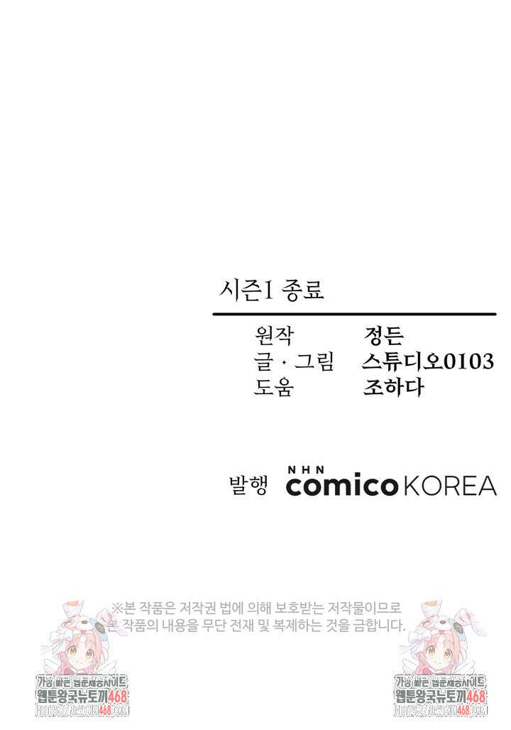 몰락한 왕녀에게는 회귀가 필요합니다 42화 170