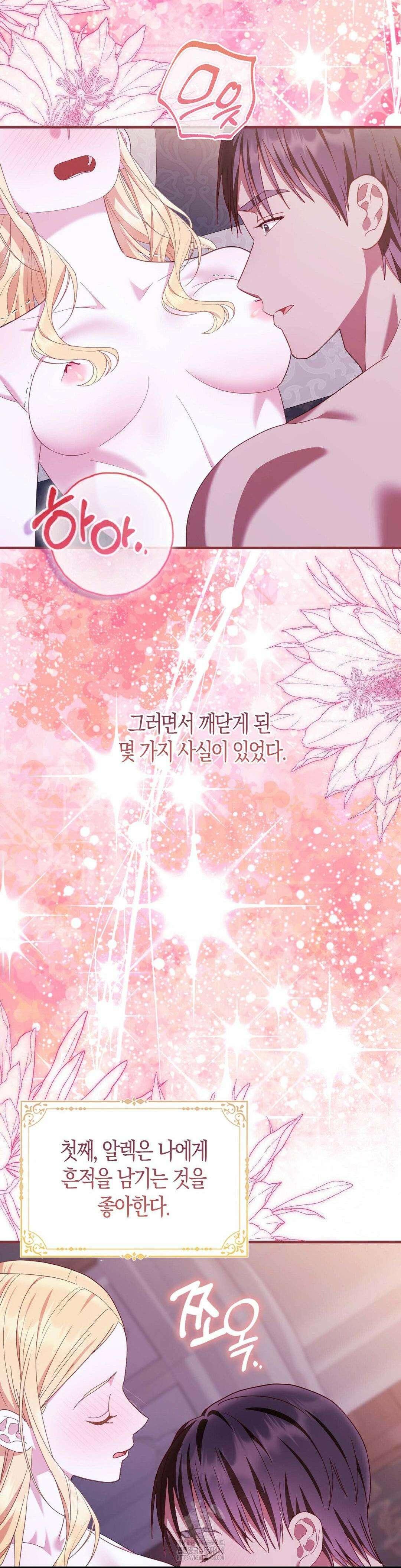 배덕의 결실 33화 3