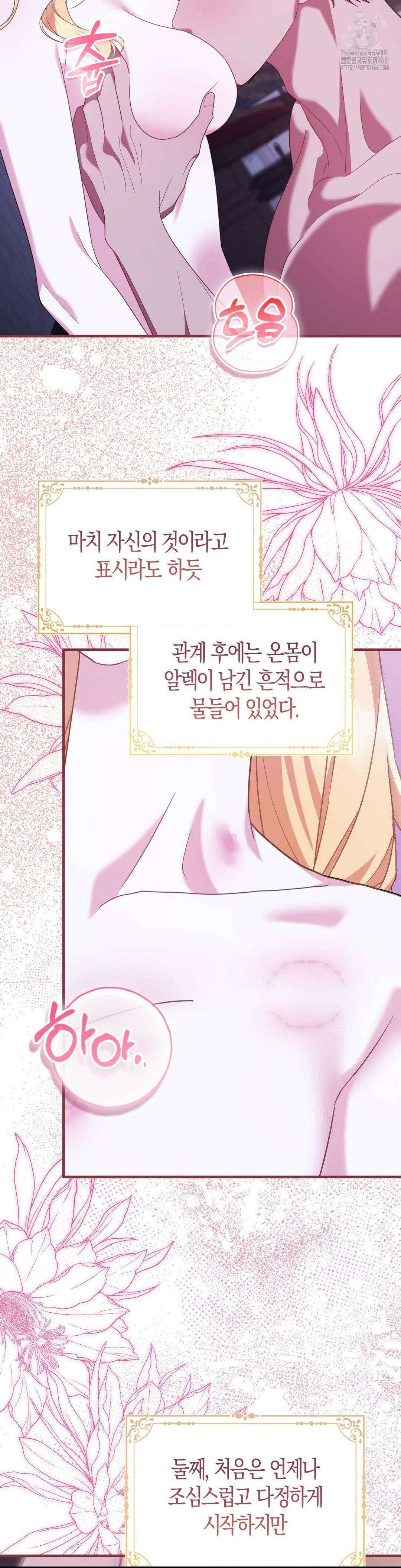 배덕의 결실 33화 4