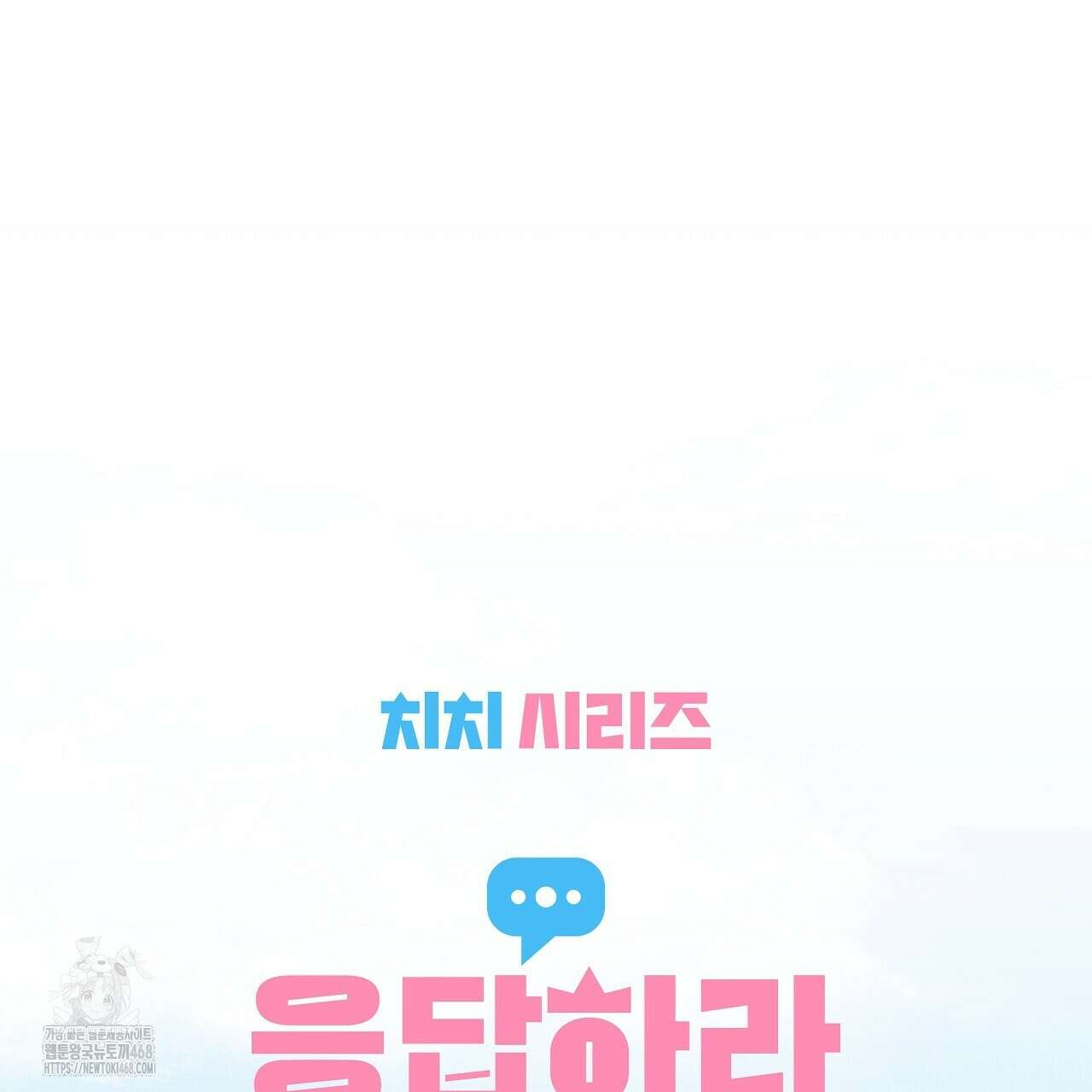 치치 시리즈 61화 7