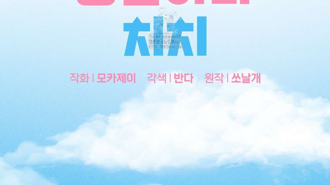 치치 시리즈 61화 8