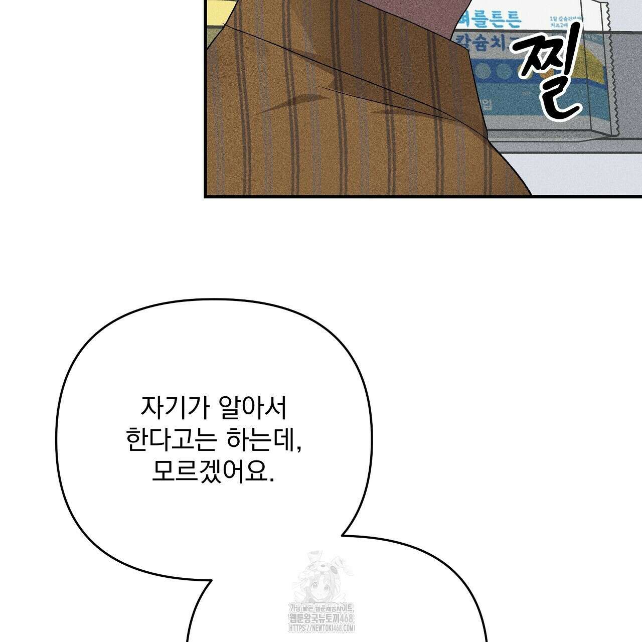 치치 시리즈 61화 75