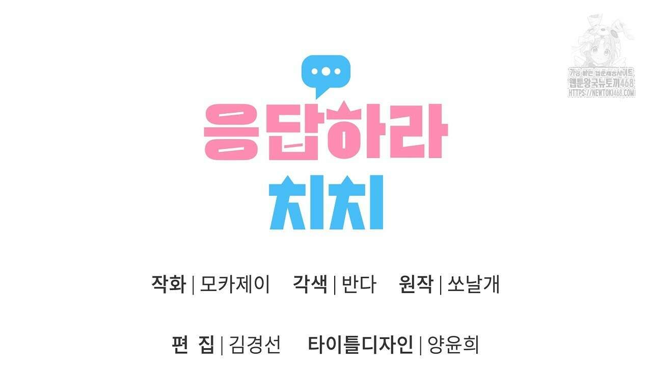 치치 시리즈 61화 158