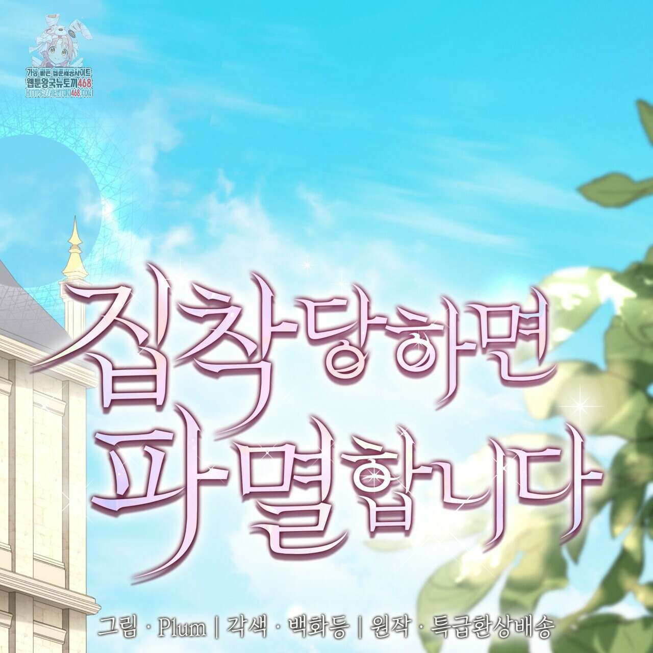집착당하면 파멸합니다 39화 1