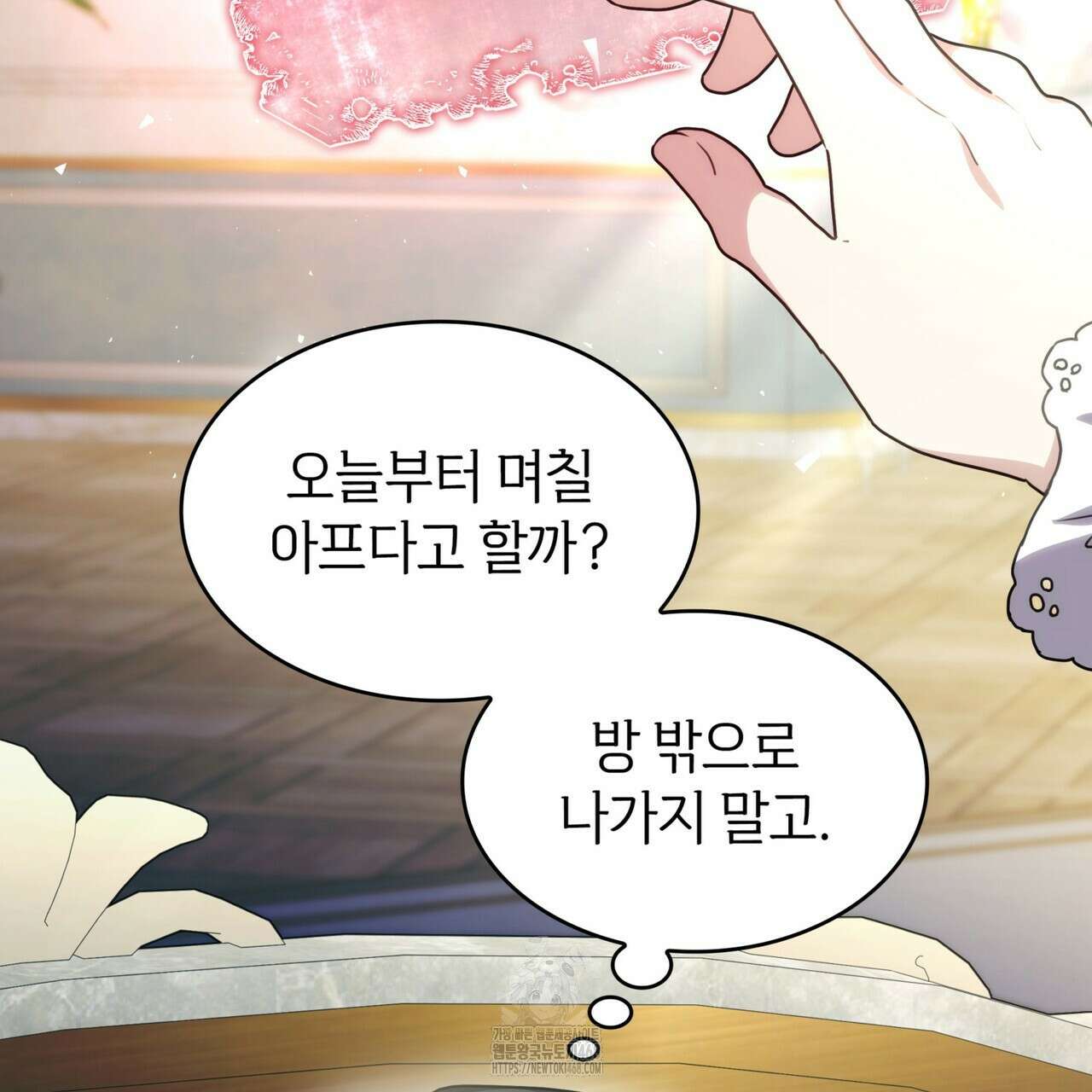 집착당하면 파멸합니다 39화 5