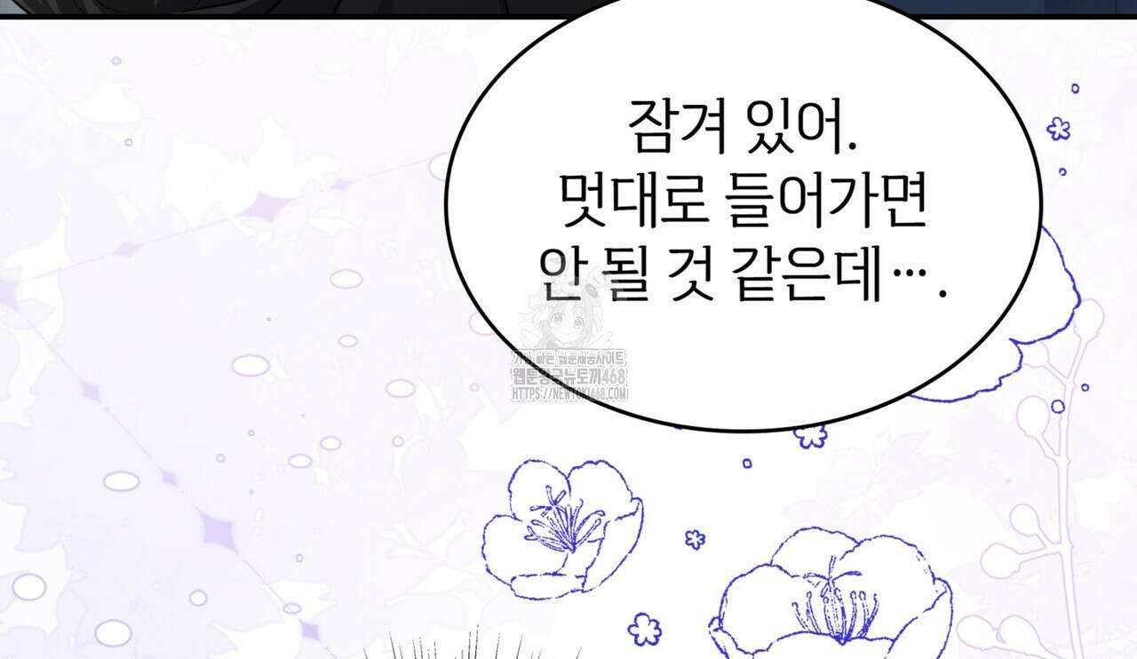 집착당하면 파멸합니다 39화 32
