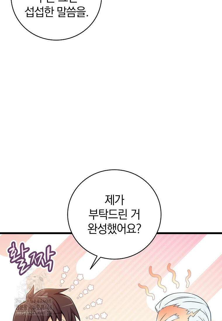 마탄의 사수 197화 6