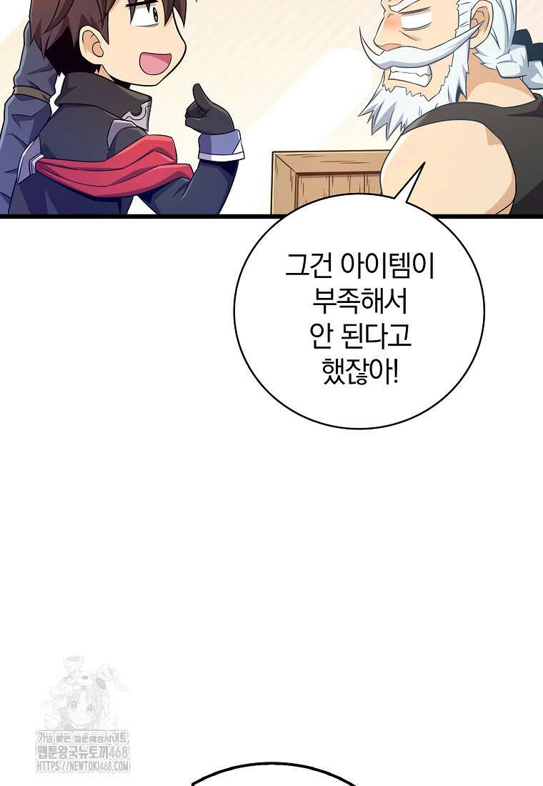 마탄의 사수 197화 7