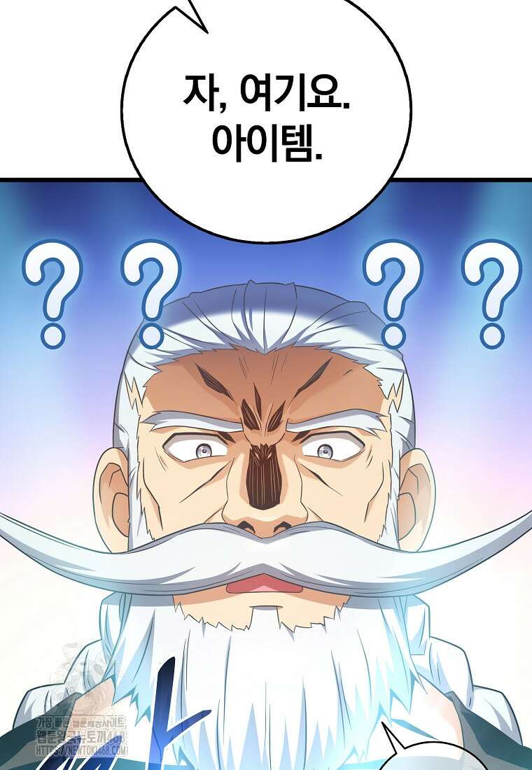 마탄의 사수 197화 8
