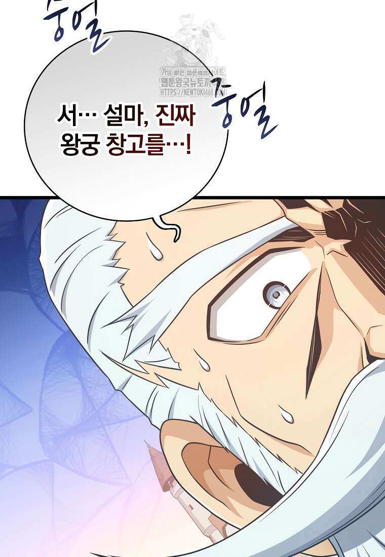 마탄의 사수 197화 10