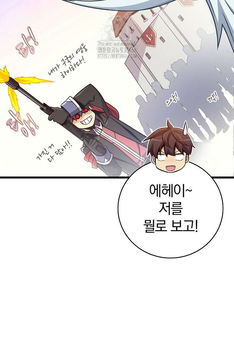 마탄의 사수 197화 11